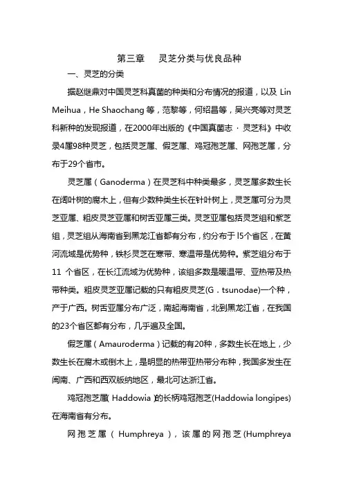 灵芝分类