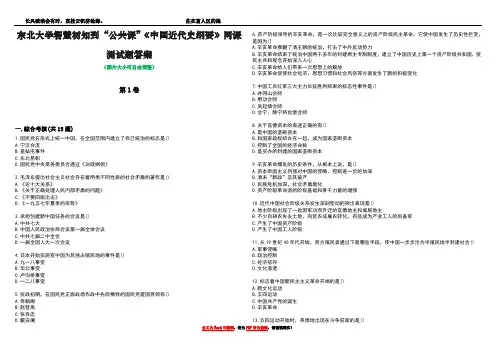 东北大学智慧树知到“公共课”《中国近代史纲要》网课测试题答案1