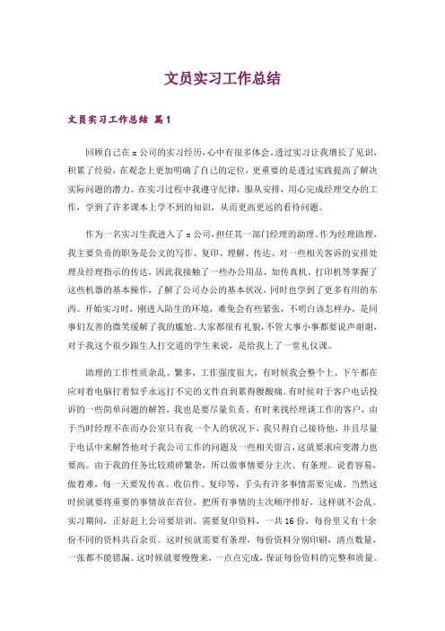 文员实习工作总结_2