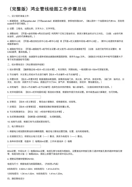 （完整版）鸿业管线绘图工作步骤总结