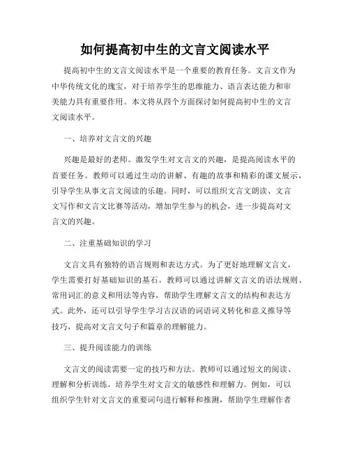 如何提高初中生的文言文阅读水平