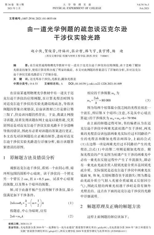 由一道光学例题的疏忽谈迈克尔逊干涉仪实验光路