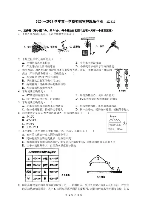 江苏省苏州市高新区实验初级中学2024-2025学年九年级上学期10月份月考物理试卷