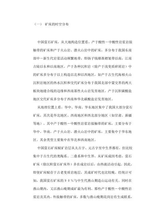 萤石矿控矿因素