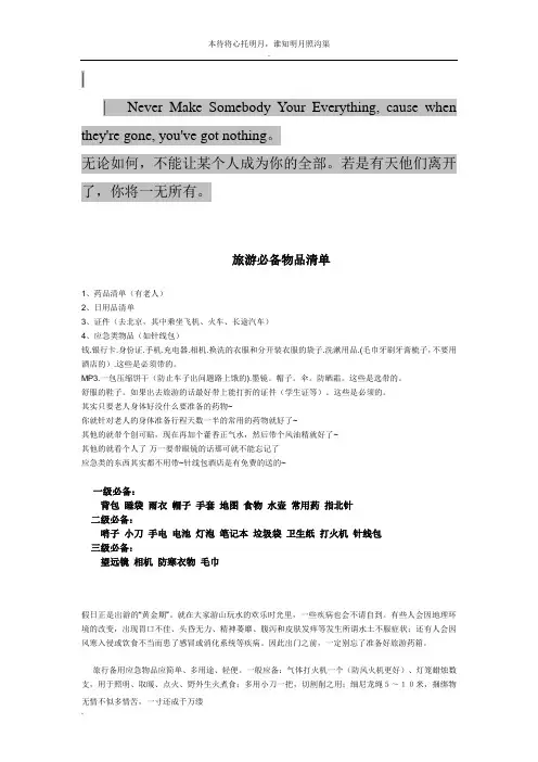 Ntrwg旅游必备物品[推荐]