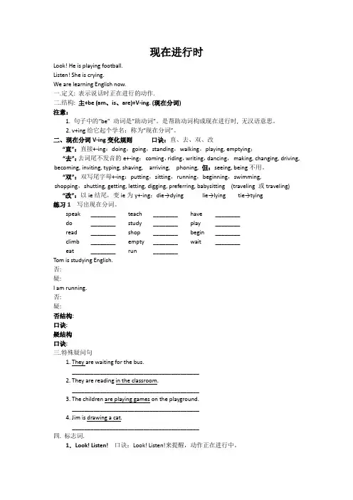 现在进行时总结及习题