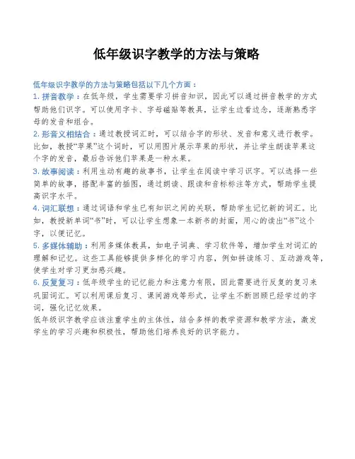 低年级识字教学的方法与策略