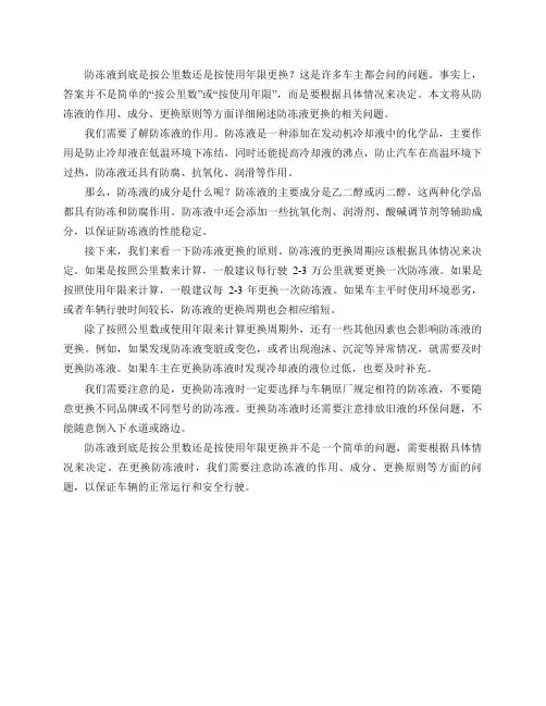 防冻液到底是按公里数还是按使用年限更换？