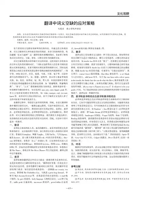 翻译中词义空缺的应对策略