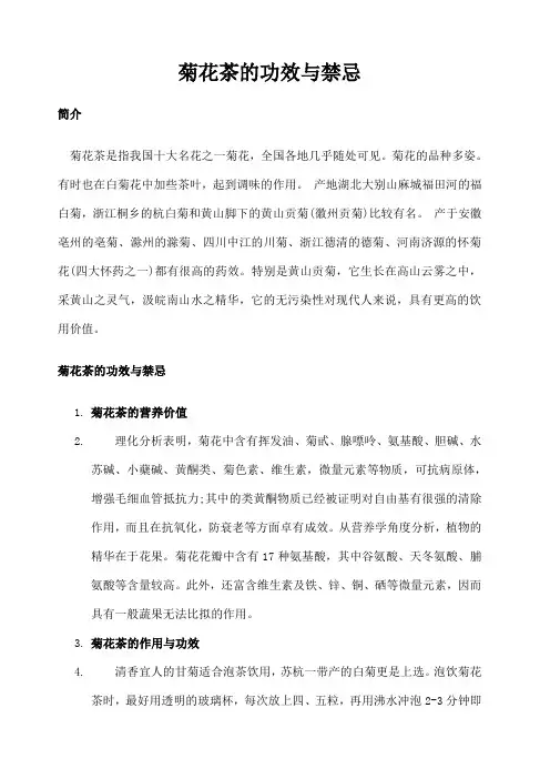 菊花茶的功效与禁忌