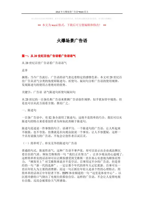 2018年火爆场景广告语-word范文 (13页)