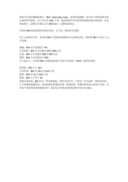国家学生体质健康标准bmi肥胖