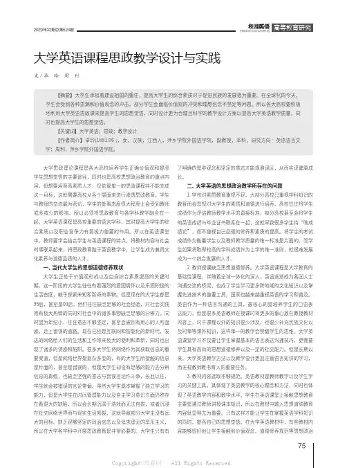 大学英语课程思政教学设计与实践