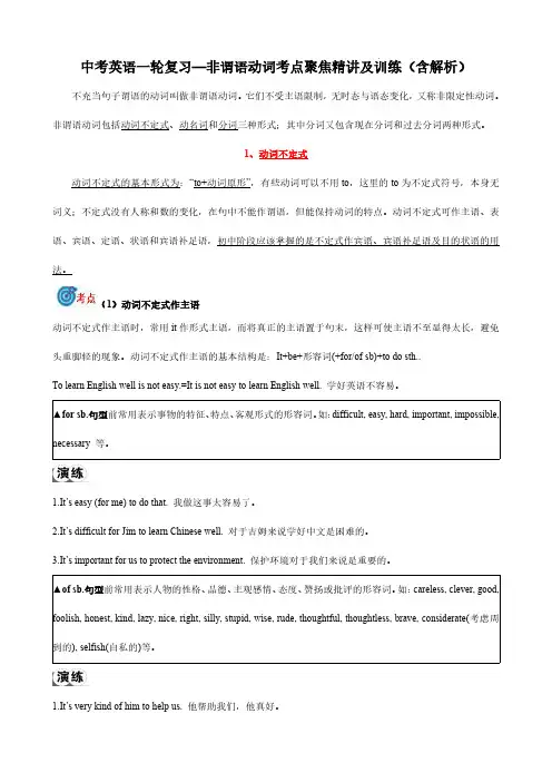 中考英语一轮复习—非谓语动词考点聚焦精讲及训练(含解析)