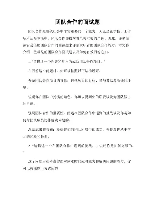 团队合作的面试题