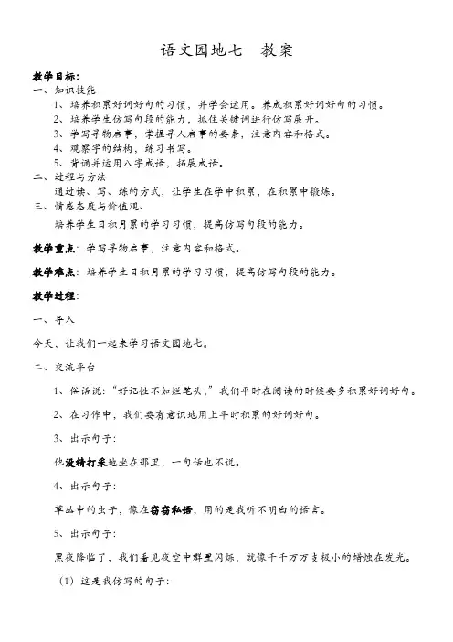小学语文人教三年级下册(统编)第七单元-语文园地七教案