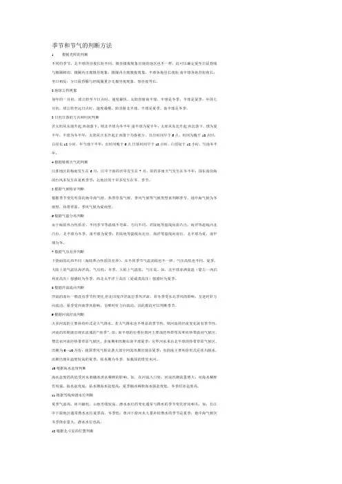 季节和节气的判断方法
