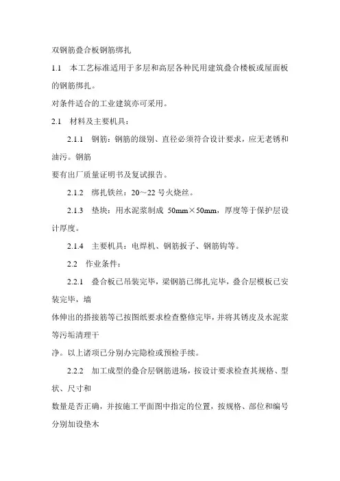 双钢筋叠合板钢筋绑扎