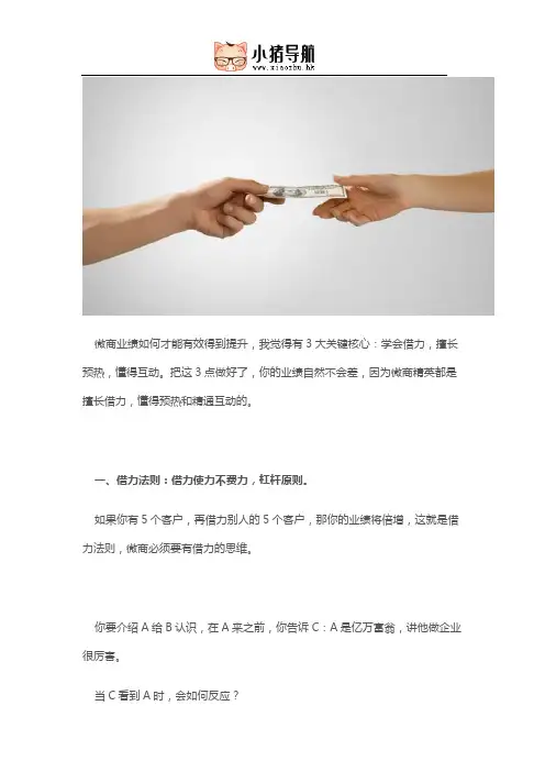 解决微商“成交率低”的难题仅需这3招