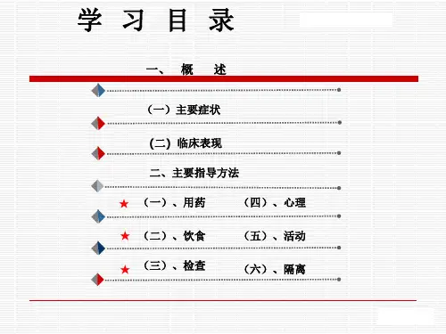 肺结核病人健康指导