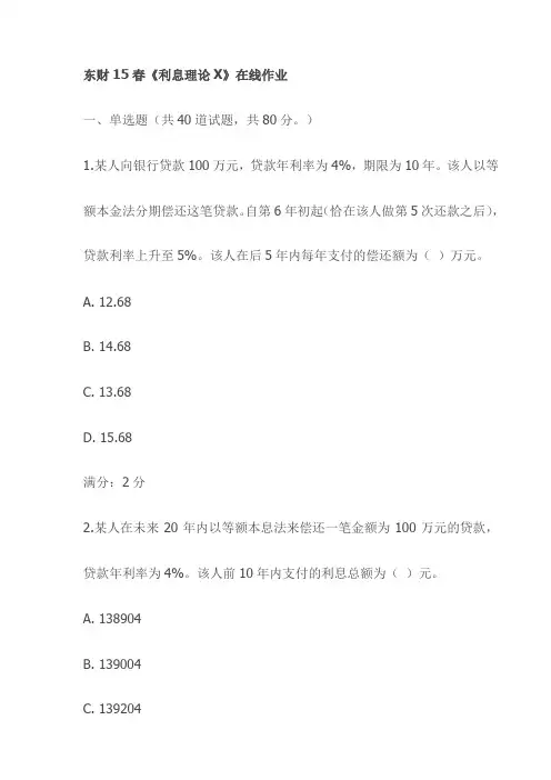 东财15春《利息理论X》在线作业(最新)