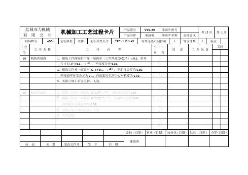 YC1130连杆工艺过程卡片