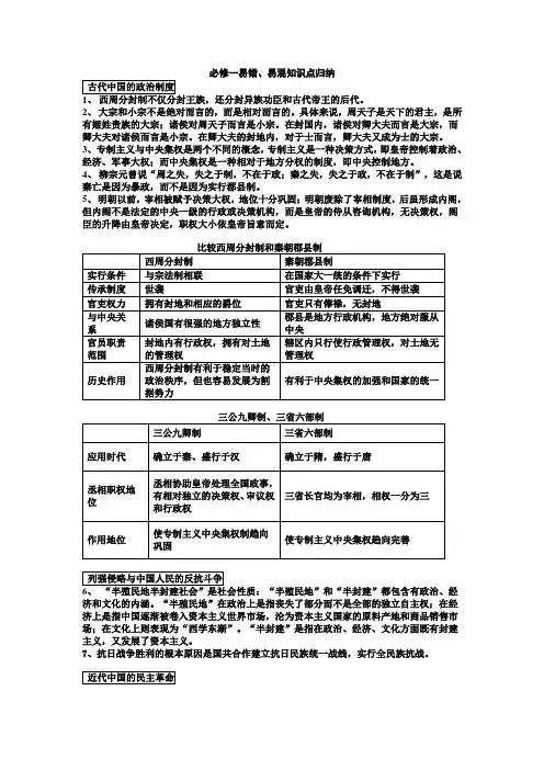 必修一易错、易混知识点判断辨析题
