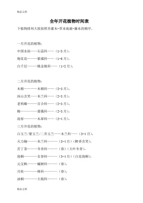 全年开花植物时间表知识分享