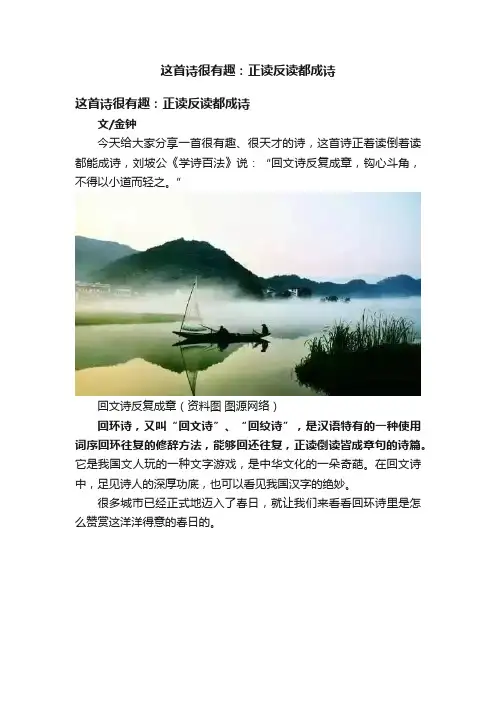 这首诗很有趣：正读反读都成诗