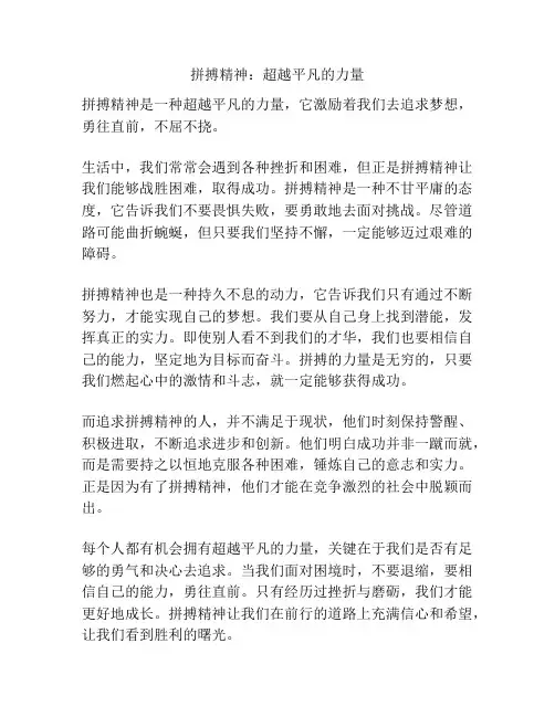 拼搏精神：超越平凡的力量