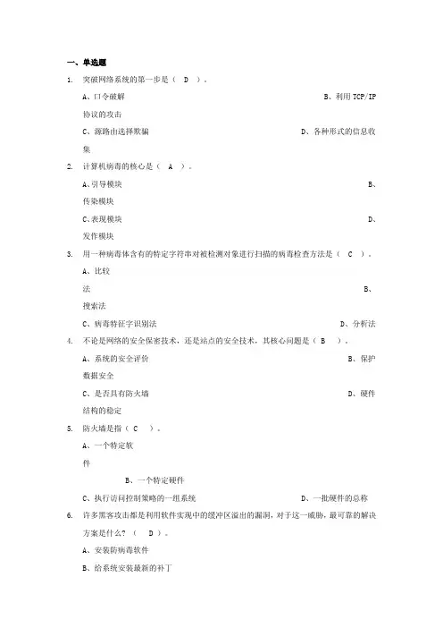 信息安全练习题