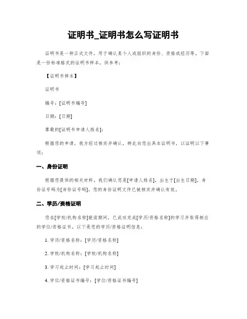 证明书_证明书怎么写证明书