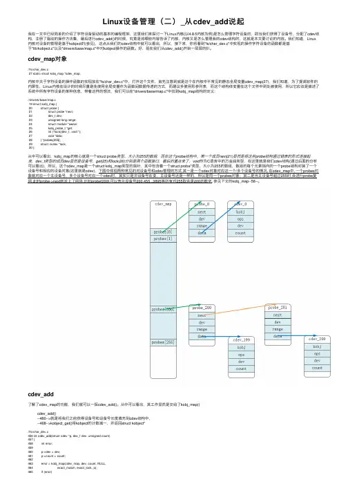 Linux设备管理（二）_从cdev_add说起
