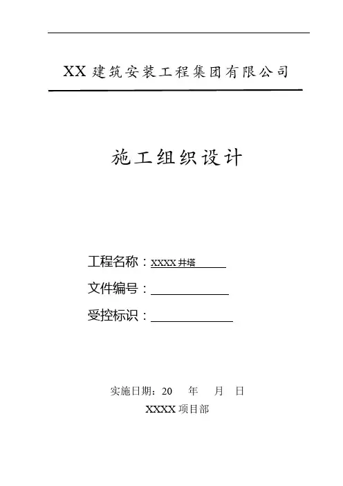 主井井塔施工组织设计方案