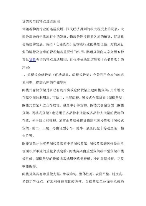 货架类型的特点及适用范围
