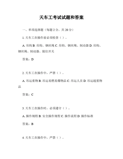 天车工考试试题和答案