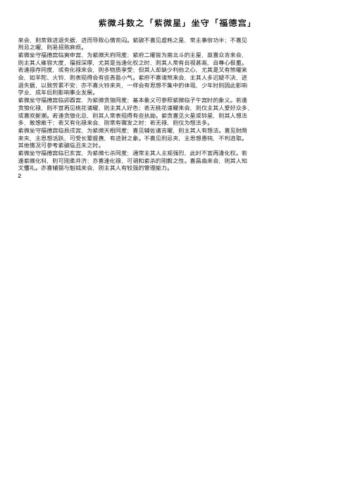 紫微斗数之「紫微星」坐守「福德宫」