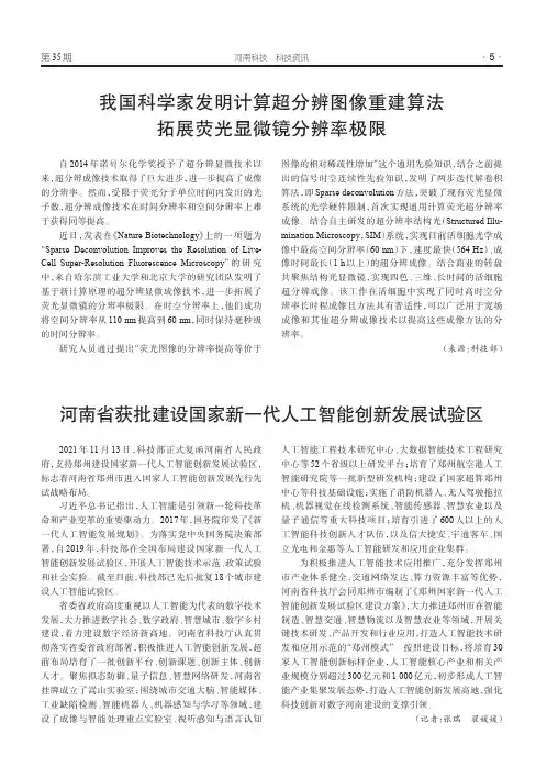 我国科学家发明计算超分辨图像重建算法拓展荧光显微镜分辨率极限