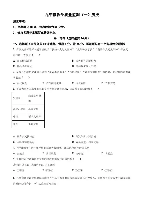 陕西省西安市城六区2024-2025学年部编版九年级上学期9月月考历史试题(原卷版)