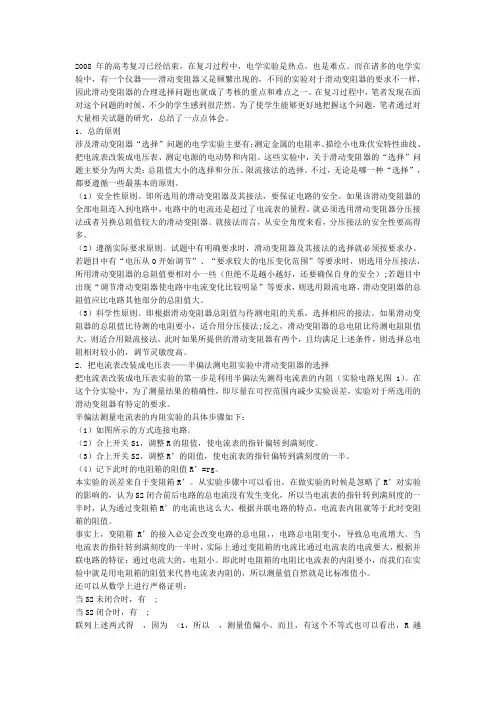 电学实验中滑动变阻器的选择原则