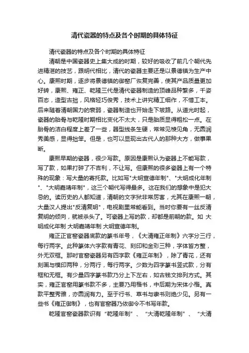 清代瓷器的特点及各个时期的具体特征