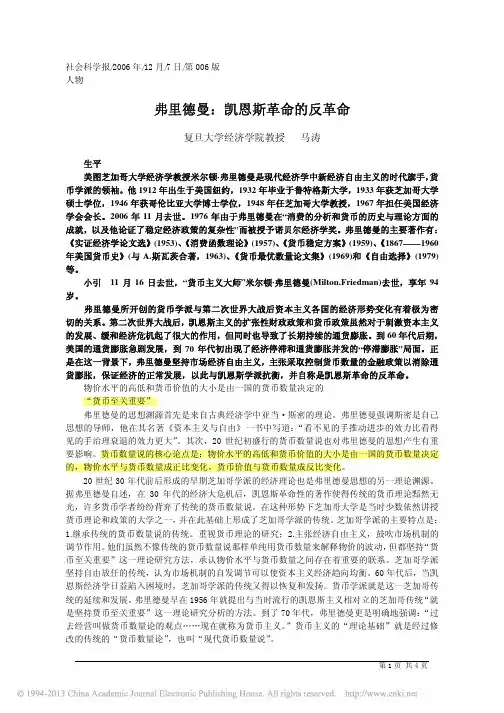 弗里德曼_凯恩斯革命的反革命_马涛