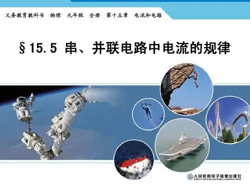 1505 串、并联电路中电流的规律