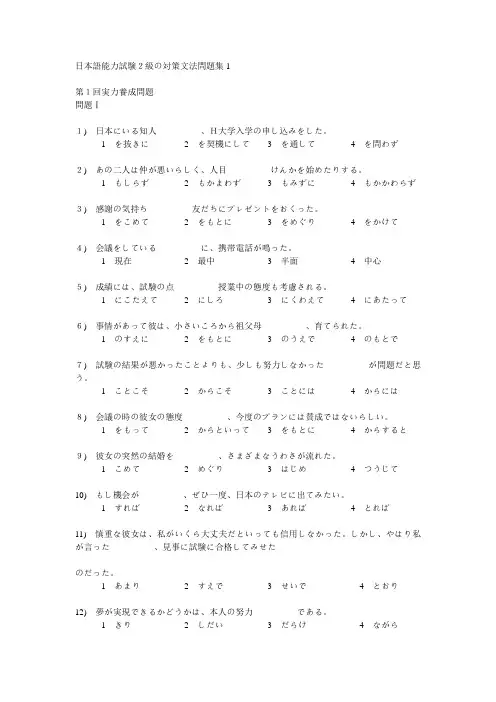 日本语能力试験2级の対策文法问题集