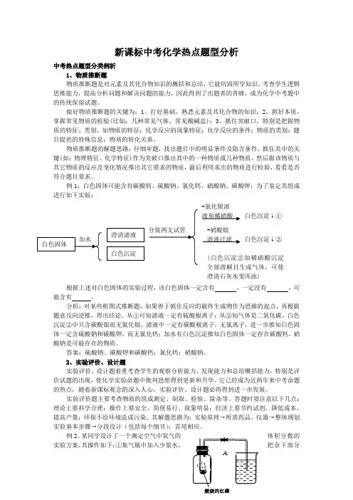 新课标中考化学热点题型分析
