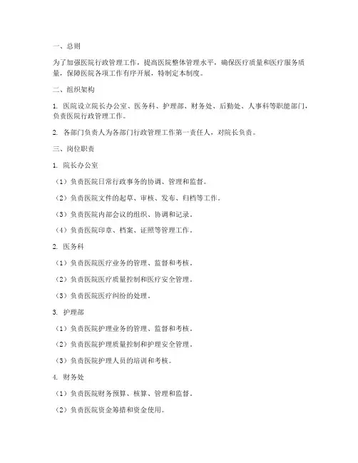 一级医院行政管理制度