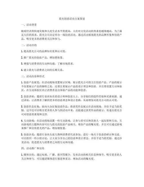 晨光创意活动方案策划