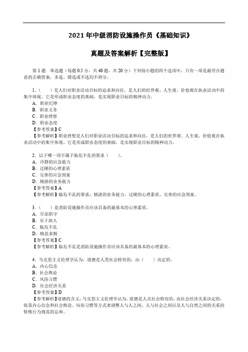 2021年中级消防设施操作员《基础知识》真题及答案解析【完整版】