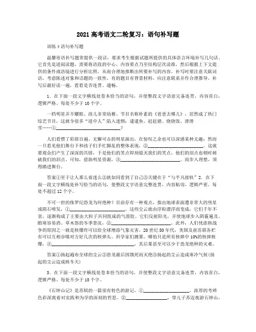 2021高考语文二轮复习：语句补写题