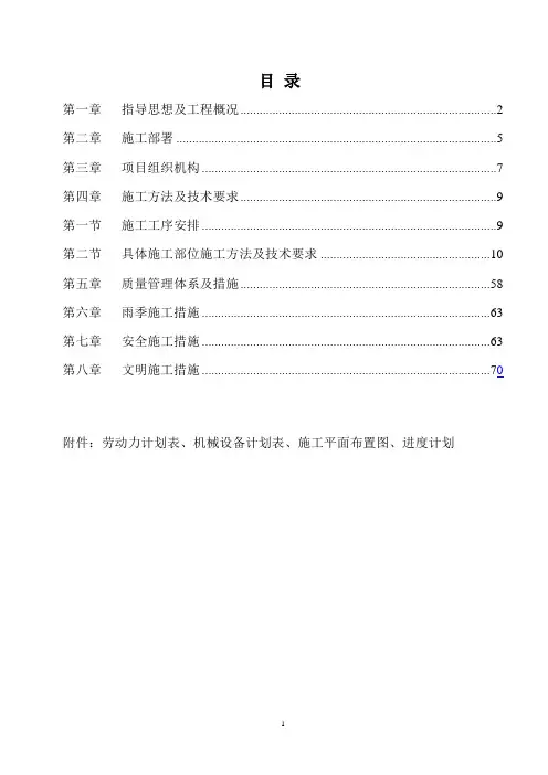 110kv变电站建设工程施工组织设计DOC